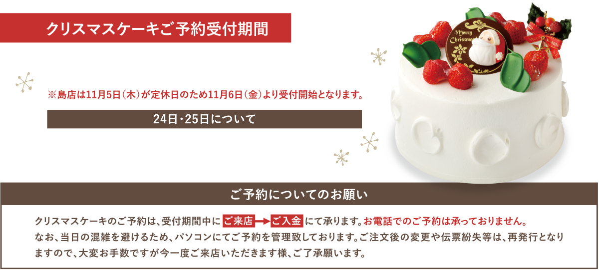 Christmas Collection 岐阜の洋菓子店 ケーキ ギフト フランボワーズ