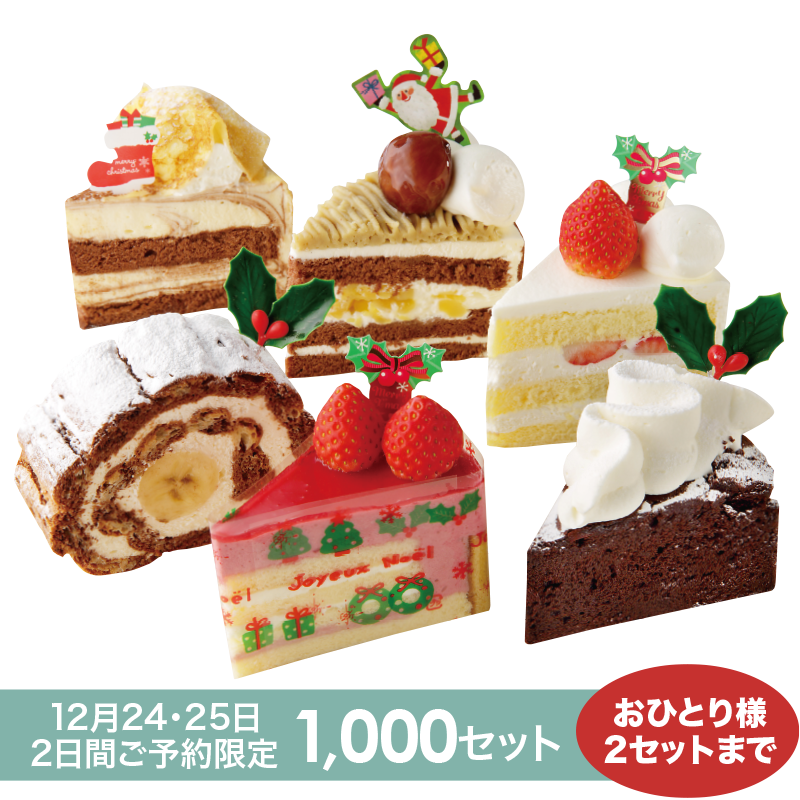 Christmas Collection 岐阜の洋菓子店 ケーキ ギフト フランボワーズ