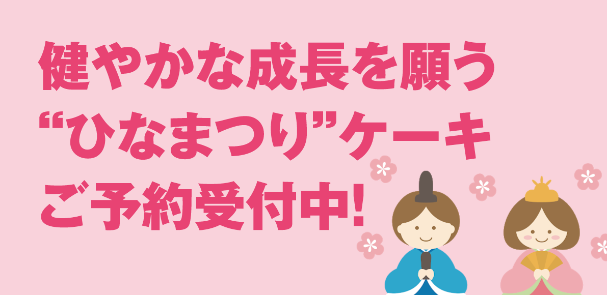 岐阜の洋菓子店 ケーキ ギフト フランボワーズ 岐阜でスイーツといえば フランボワーズ