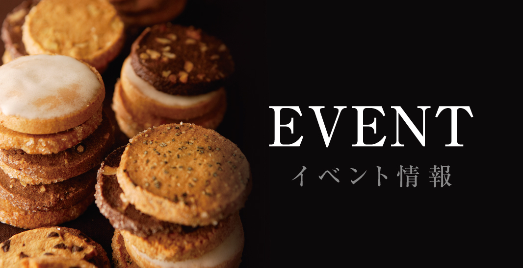 イベント情報