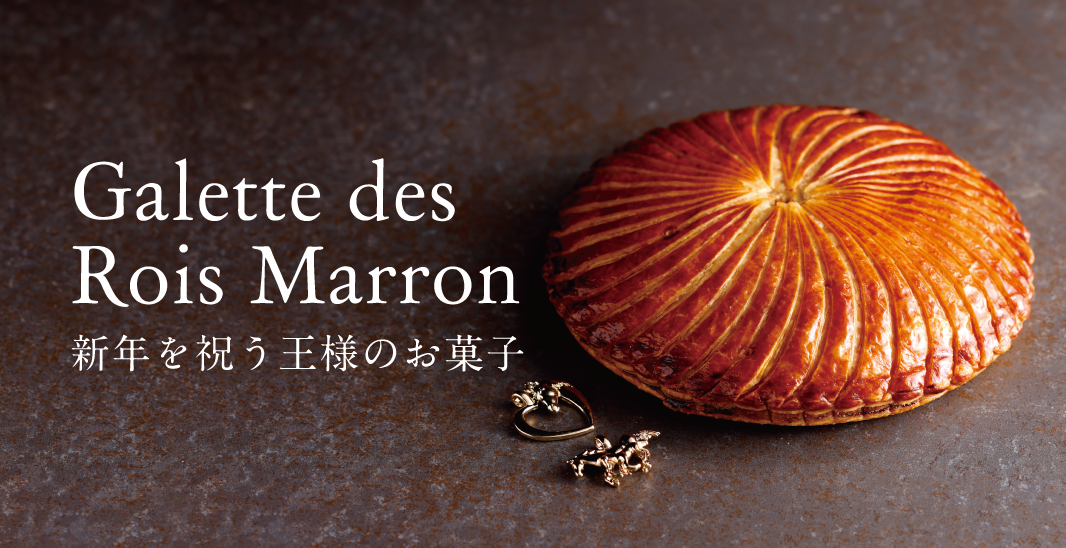 ガレットデロワ