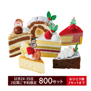 クリスマスアソート