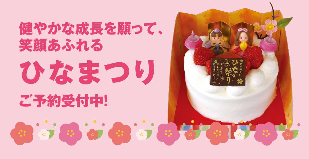 ひなまつりデコレーション