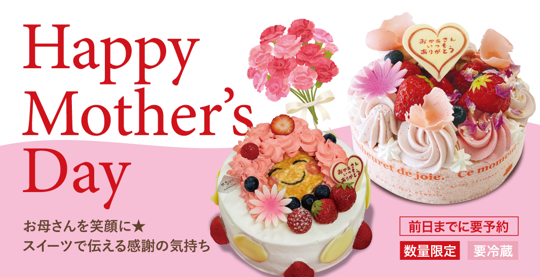 母の日限定デコレーション