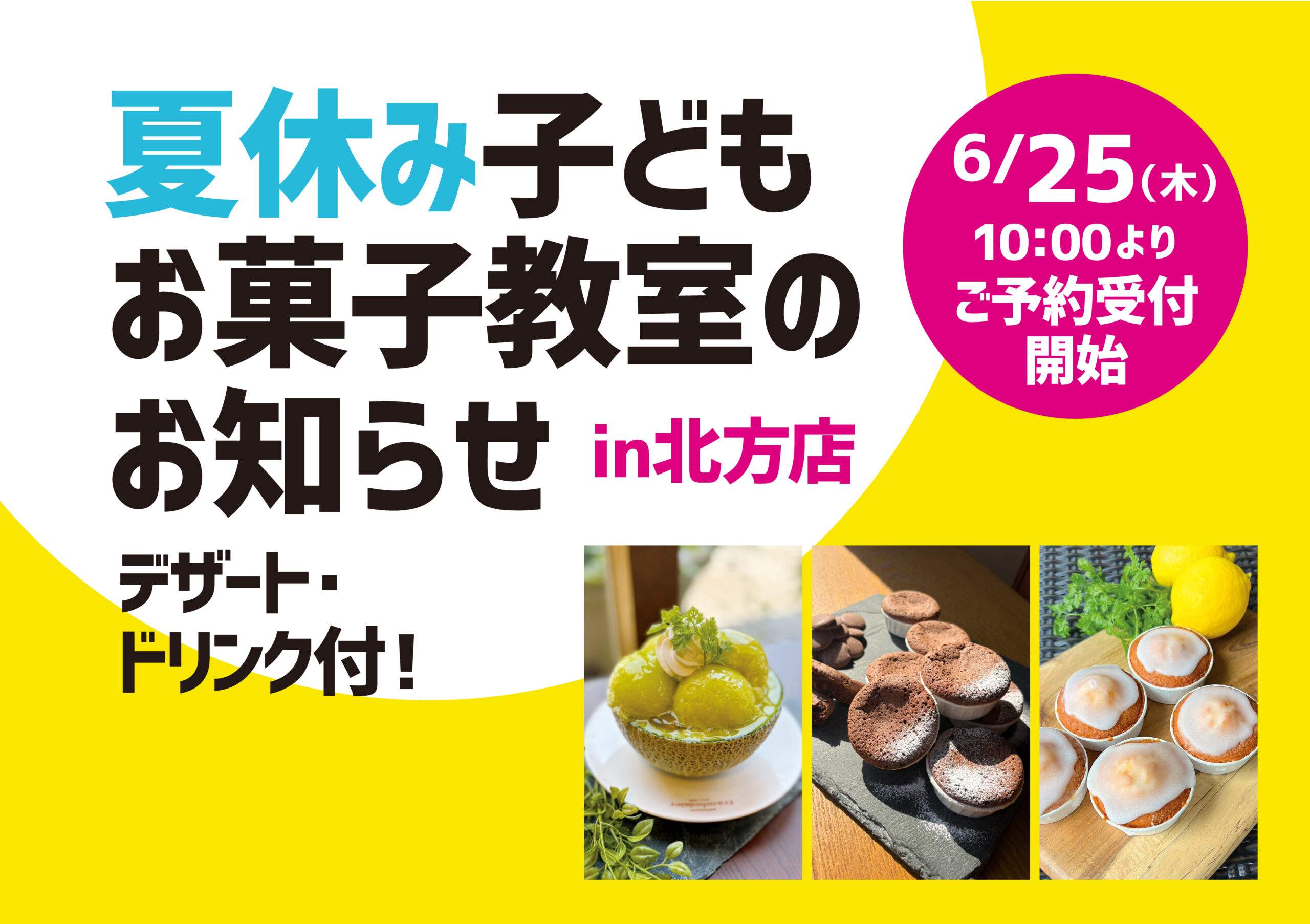 夏休み子どもお菓子教室
