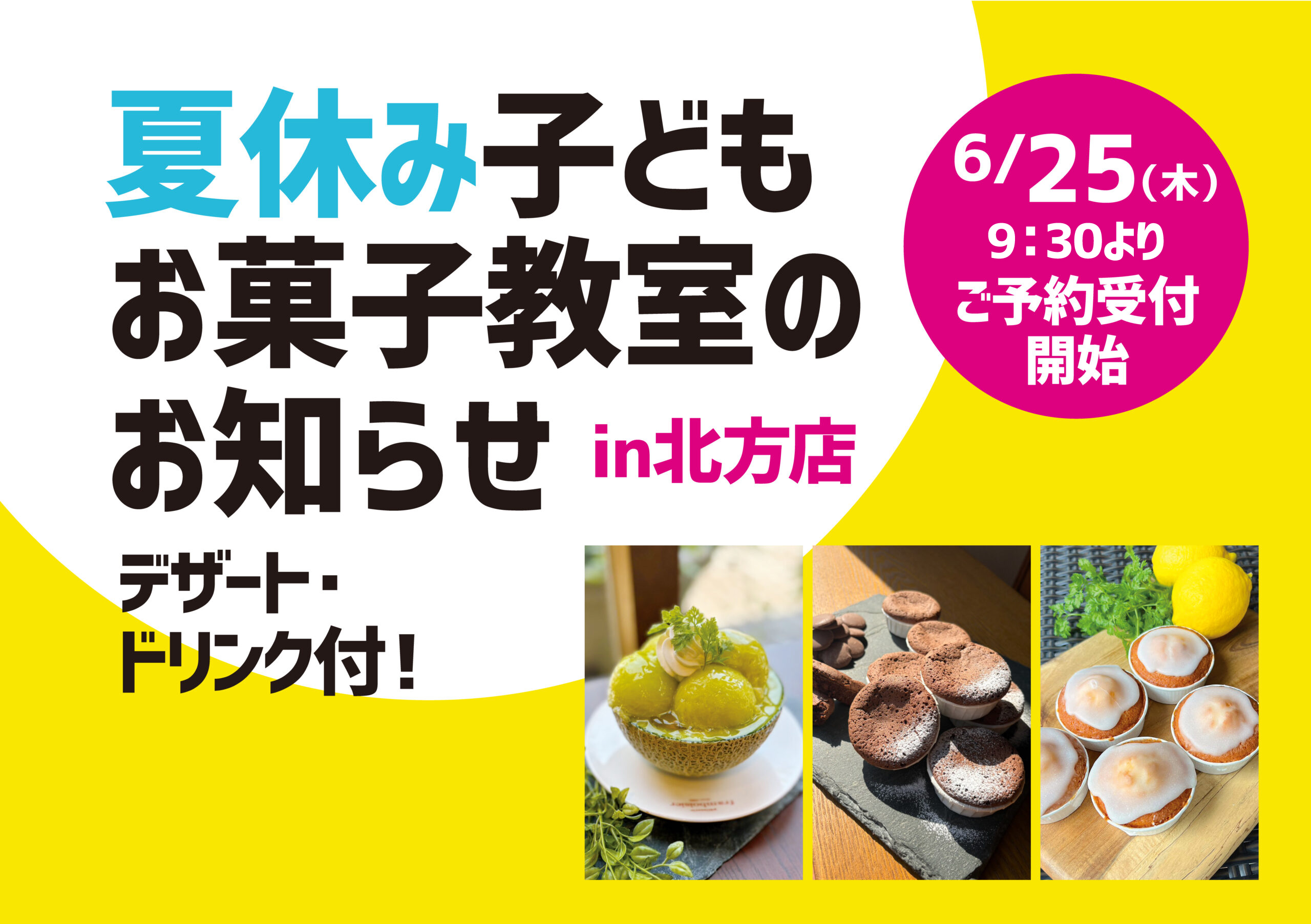 夏休み子どもお菓子教室