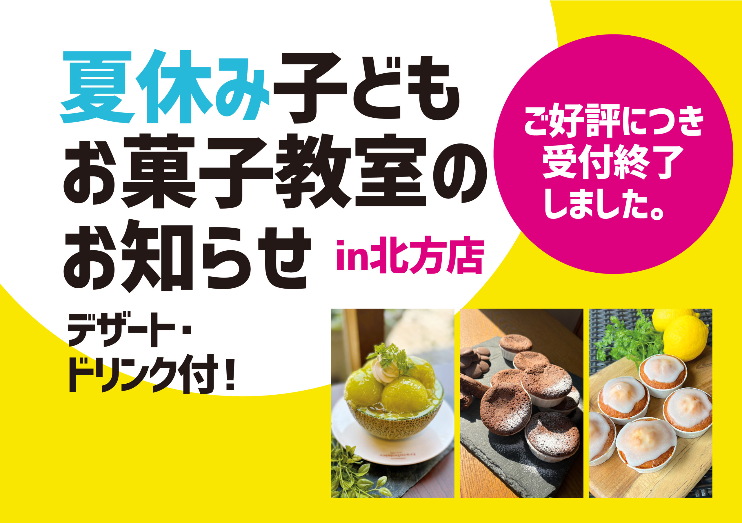 夏休み子どもお菓子教室
