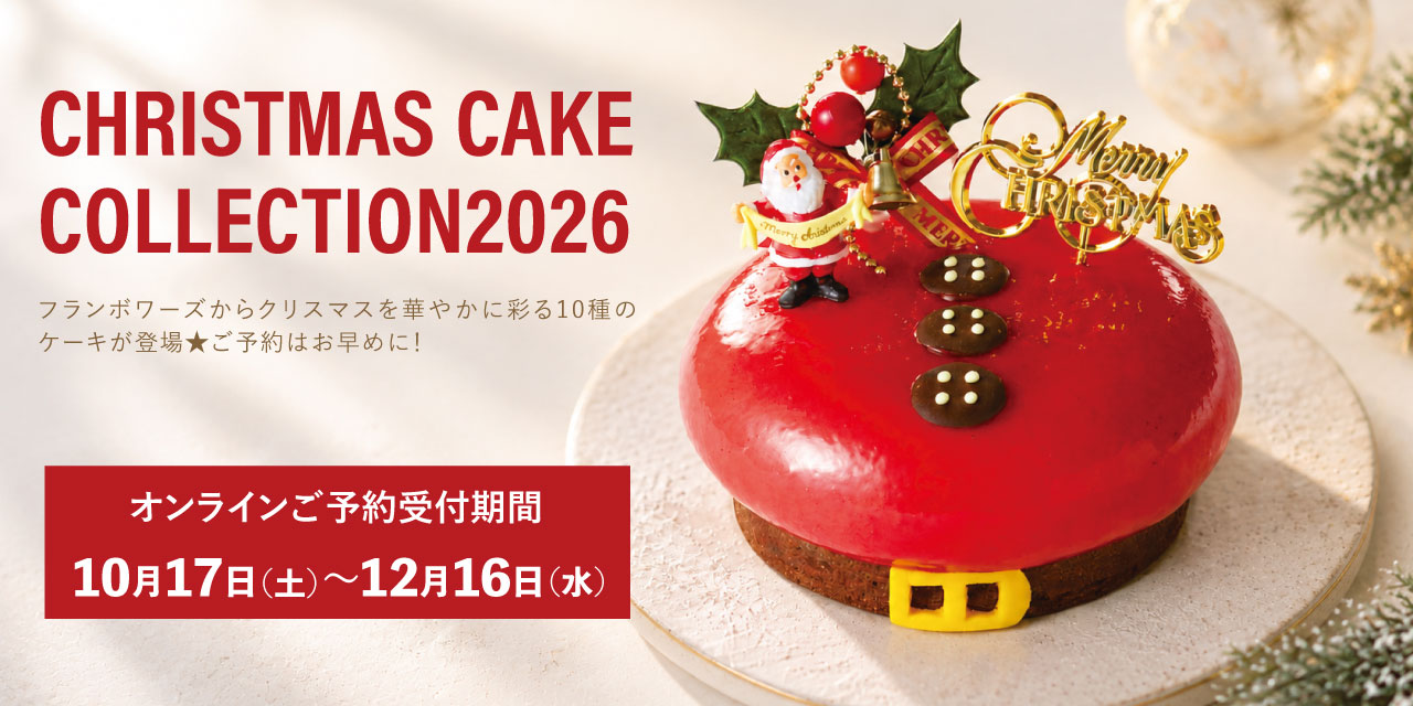 クリスマスケーキ,予約