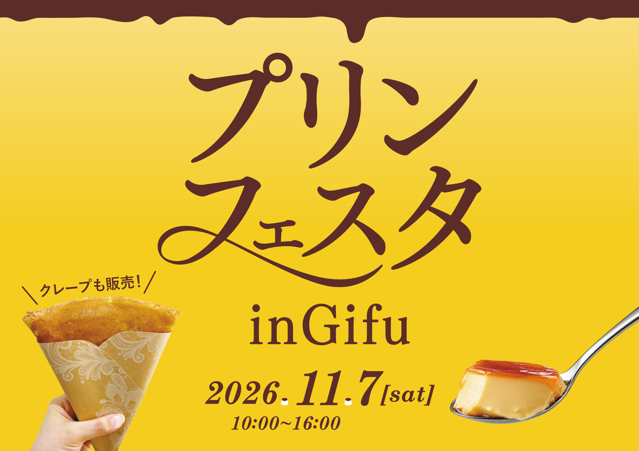 プリンフェスタin Gifu